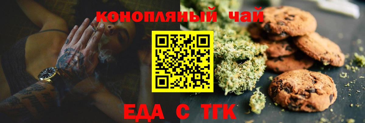 Печенье с ТГК конопля  Вход с VPN  Киселёвск 