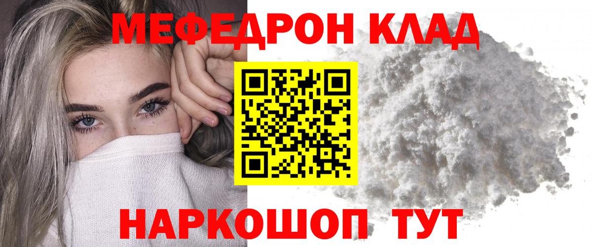 Меф кристаллы  Меф  Меф 4 MMC  Мефедрон  Киселёвск  Вход с VPN 